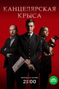 Константин Стрельников, Алексей Кравченко, Ингрид