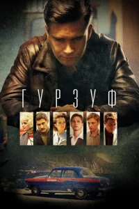 Пётр Фёдоров, Евгений Антропов, Дарья Урсуляк,