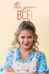 Анастасия Веденская, Сергей Губанов, Сергей