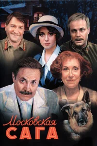 Юрий Соломин, Инна Чурикова, Александр Балуев,