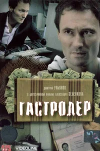Дмитрий Ульянов, Анна Галинова, Наталия Антонова,