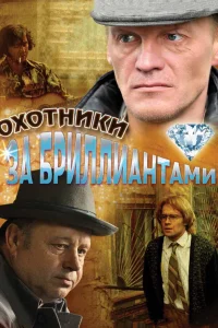 Алексей Серебряков, Пётр Фёдоров, Владимир Ильин,