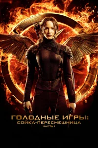 Дженнифер Лоуренс, Лиам Хемсворт, Джош Хатчерсон,
