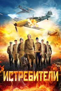 Екатерина Вилкова, Дмитрий Дюжев, Николай Козак,