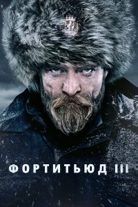 Ричард Дормер, Софи Гробёль, Стэнли Туччи, Бьёдн