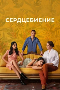 Сибель Ташчиоглу, Керем Бюрсин, Лизге Джёмерт,