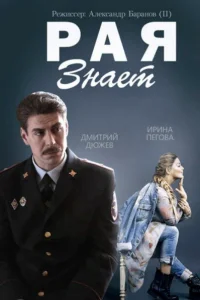 Ирина Пегова, Дмитрий Дюжев, Тимофей Трибунцев,
