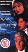 Джейн Сеймур, Джеймс Бролин, Дэвид Кэй, Лорена