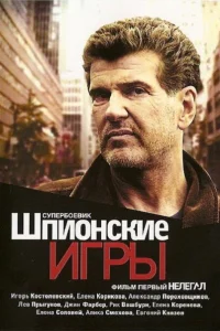 Игорь Костолевский, Елена Корикова, Александр