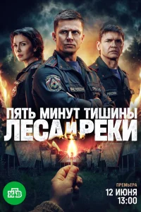 Игорь Лифанов, Анна Пескова, Роман Курцын,